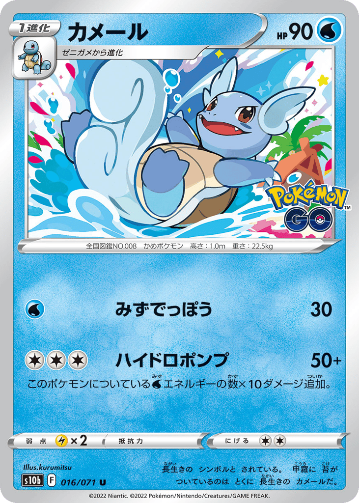 Wartortle 016/071 Pokémon GO