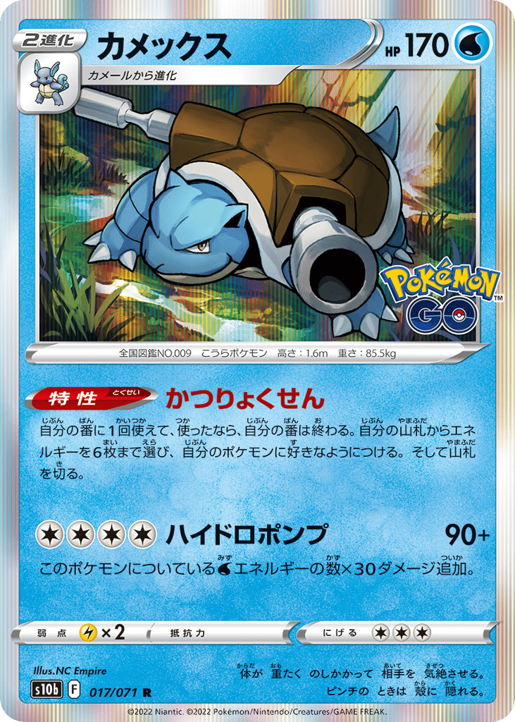 Blastoise 017/071 Pokémon GO