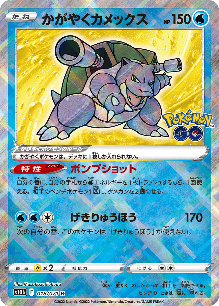 Radiant Blastoise 018/071 Pokémon GO