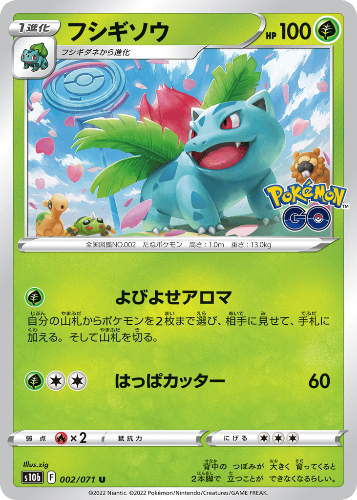 Ivysaur 002/071 Pokémon GO