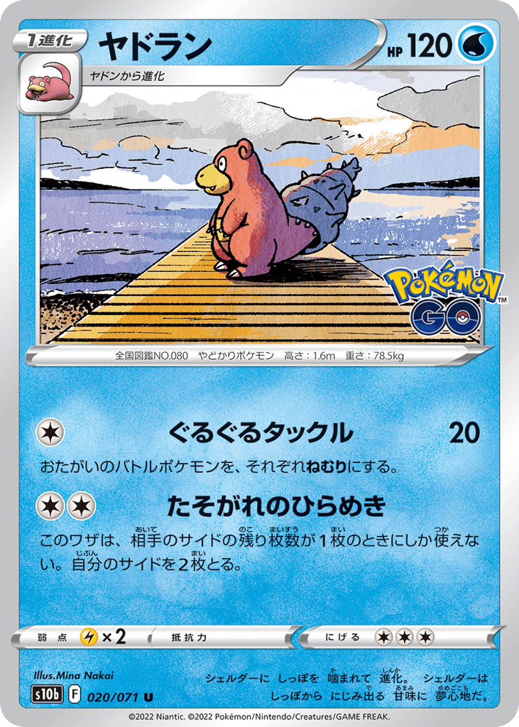 Slowbro 020/071 Pokémon GO