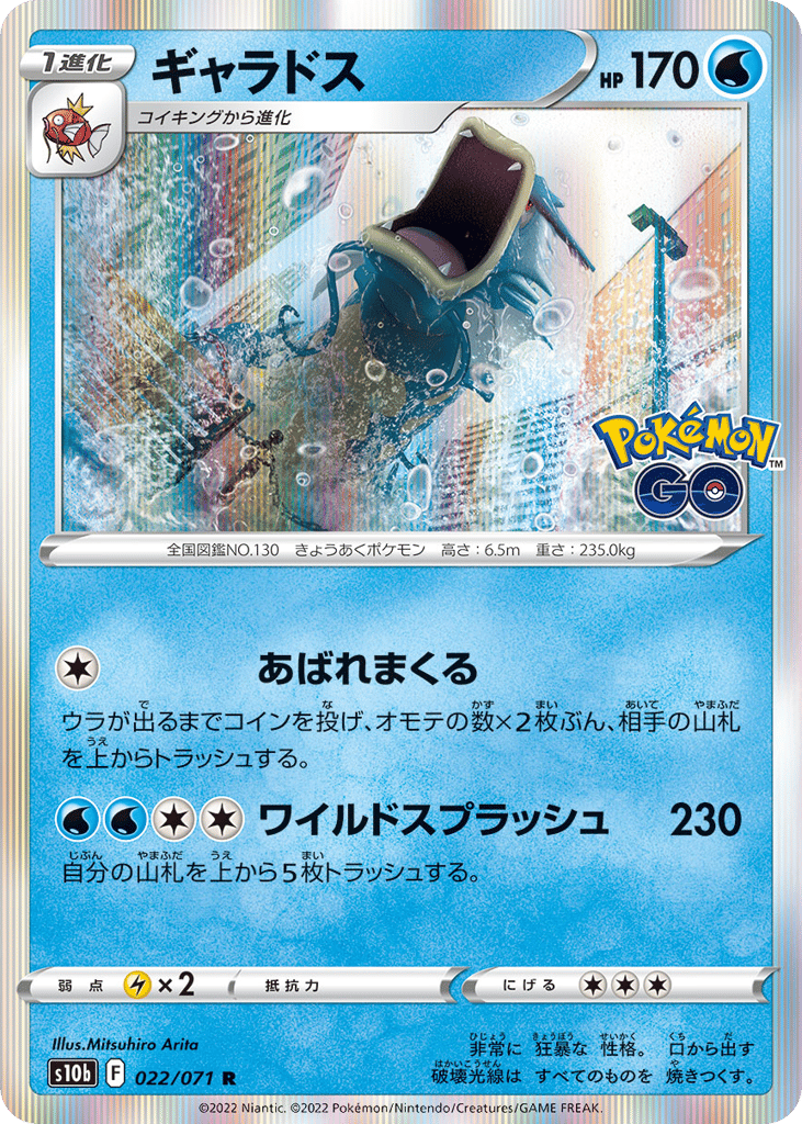 Gyarados 022/071 Pokémon GO