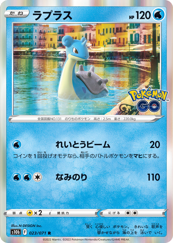 Lapras 023/071 Pokémon GO