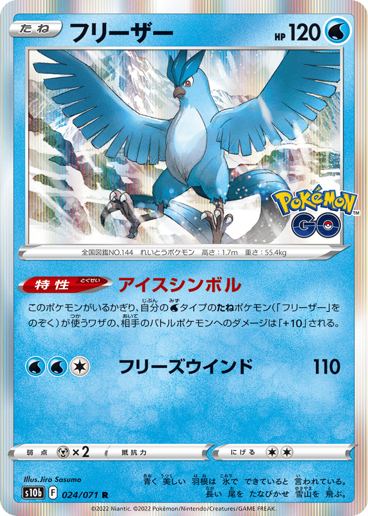 Articuno 024/071 Pokémon GO