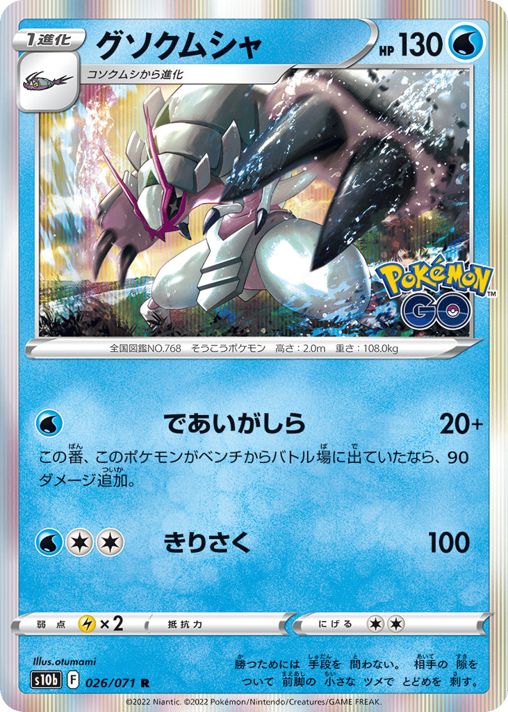 Golisopod 026/071 Pokémon GO