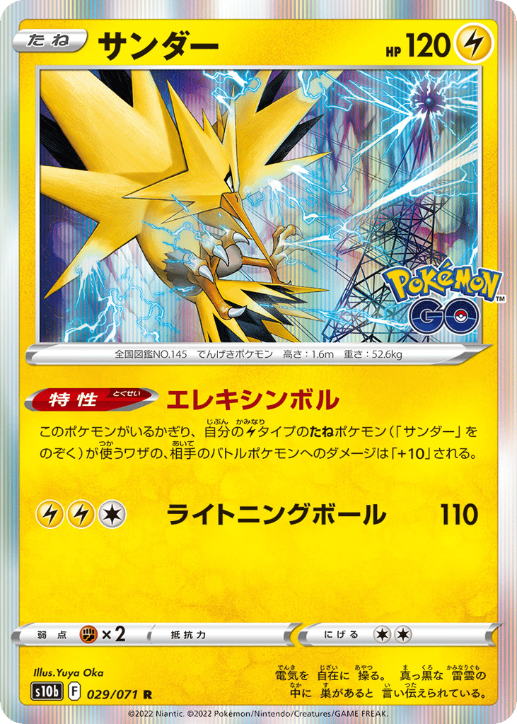 Zapdos 029/071 Pokémon GO