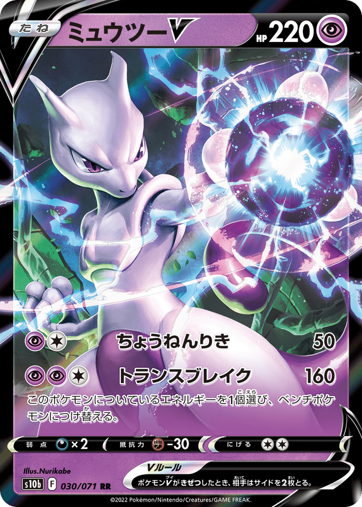 Mewtwo V 030/071 Pokémon GO