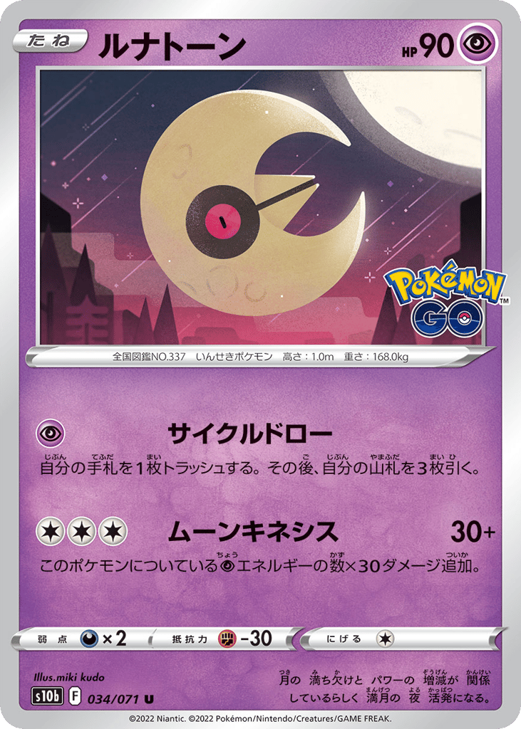 Lunatone 034/071 Pokémon GO