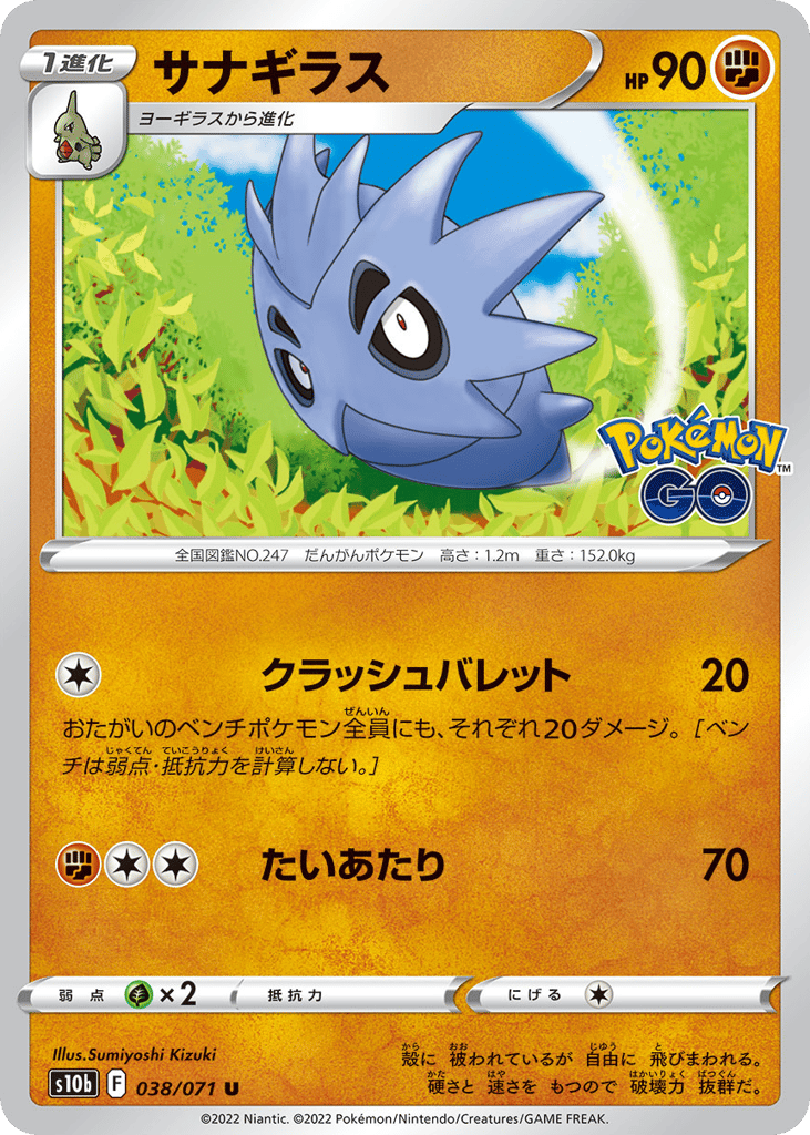 Pupitar 038/071 Pokémon GO
