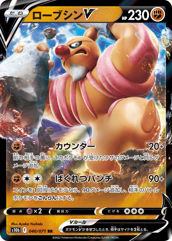 Conkeldurr V 040/071 Pokémon GO