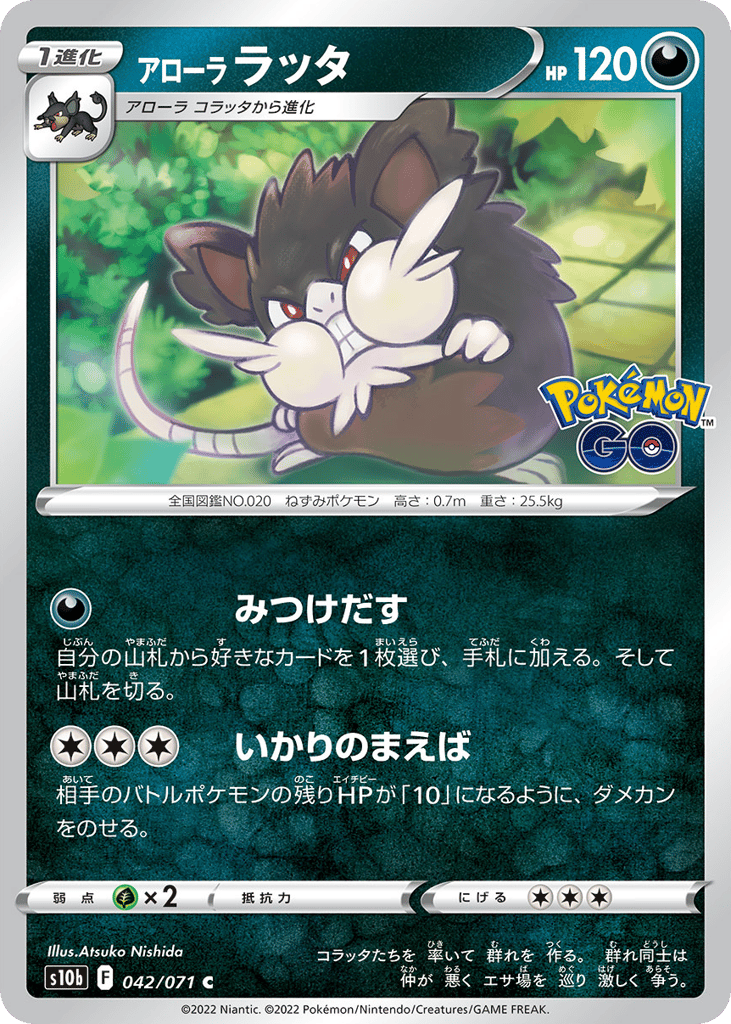 Alolan Raticate 042/071 Pokémon GO