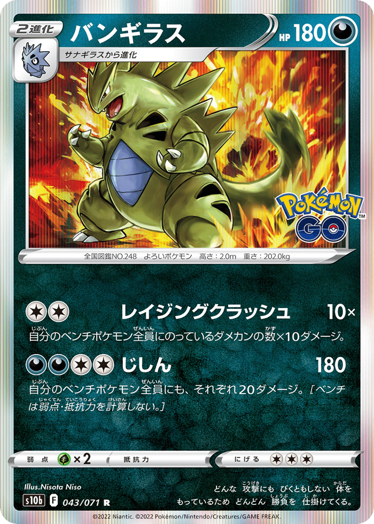 Tyranitar 043/071 Pokémon GO