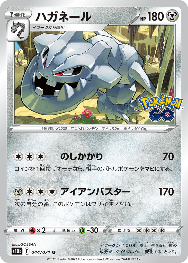 Steelix 044/071 Pokémon GO