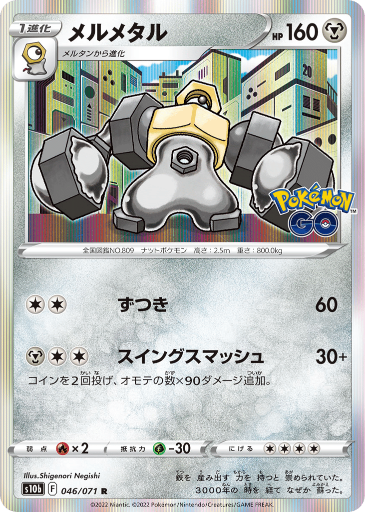 Melmetal 046/071 Pokémon GO