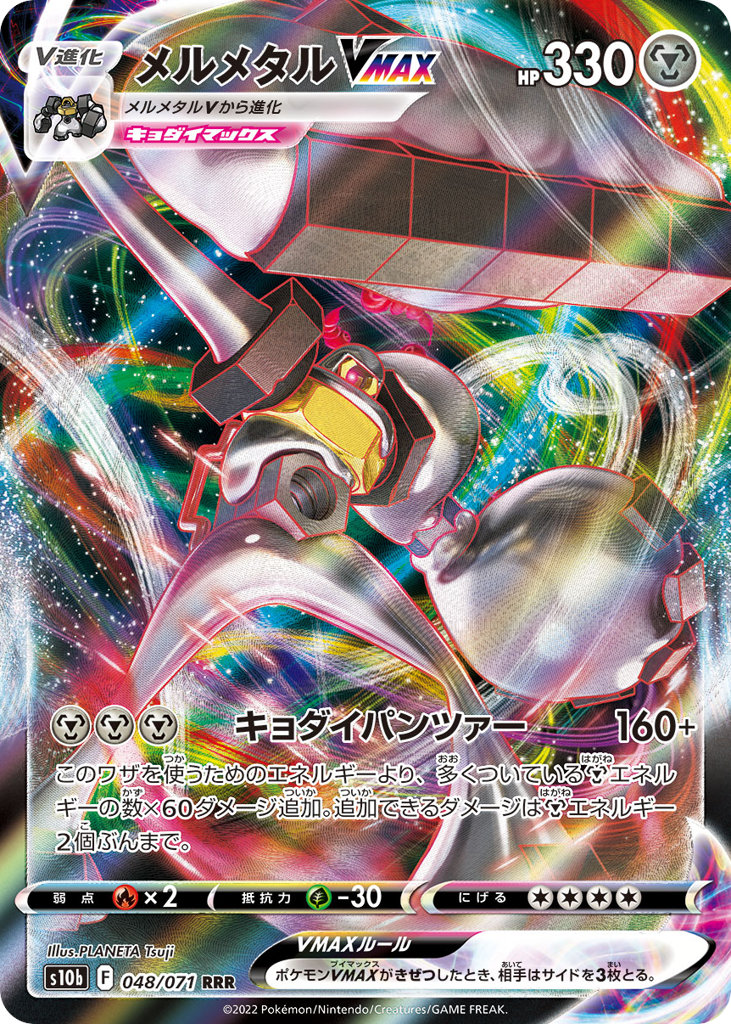 Melmetal VMAX 048/071 Pokémon GO