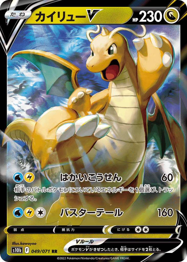 Dragonite V 049/071 Pokémon GO