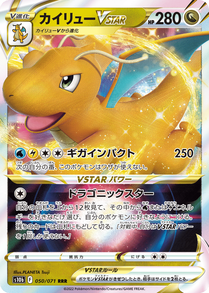 Dragonite VSTAR 050/071 Pokémon GO
