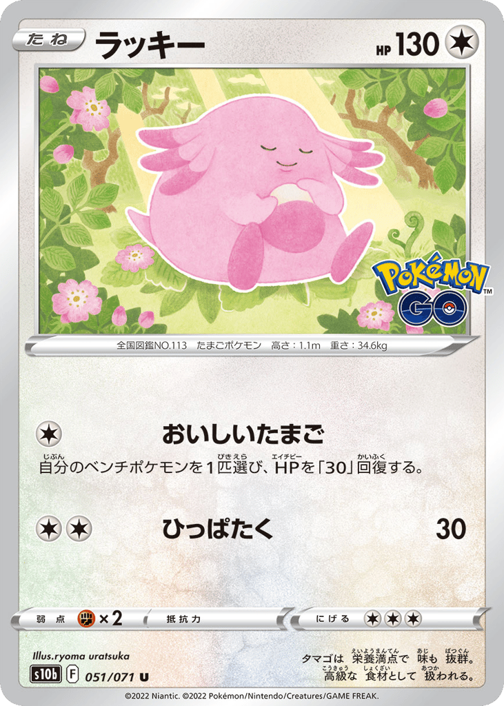 Chansey 051/071 Pokémon GO