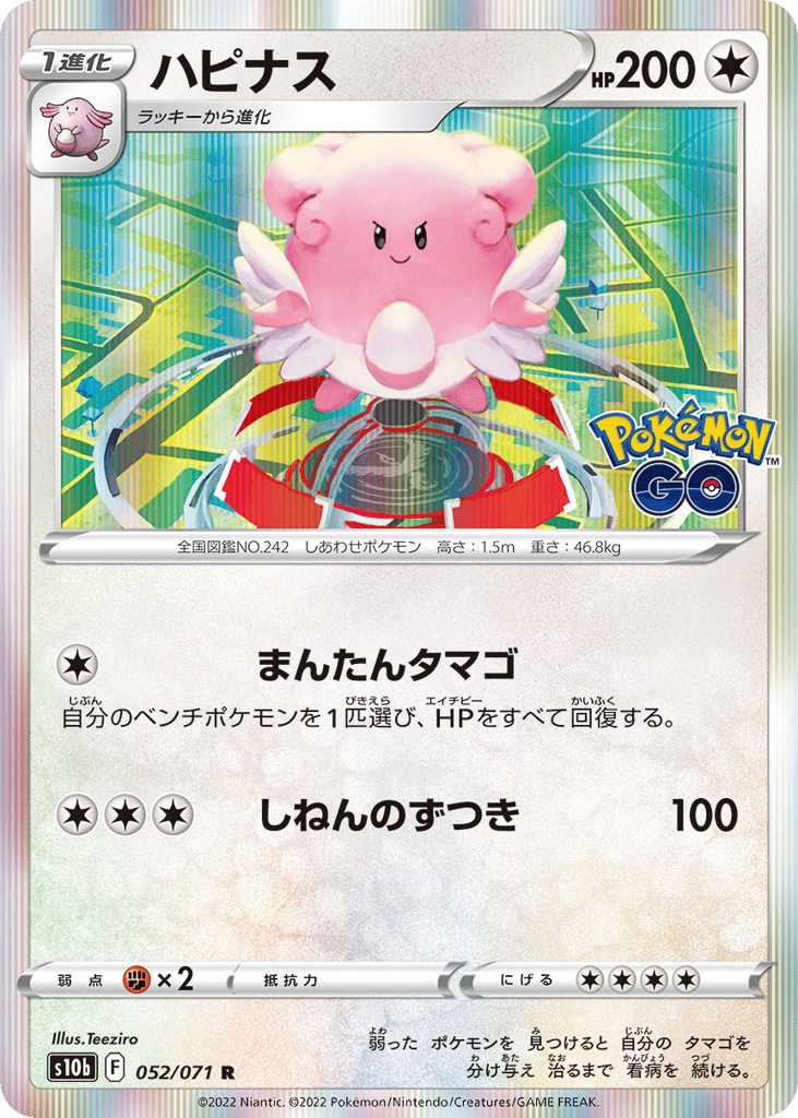 Blissey 052/071 Pokémon GO