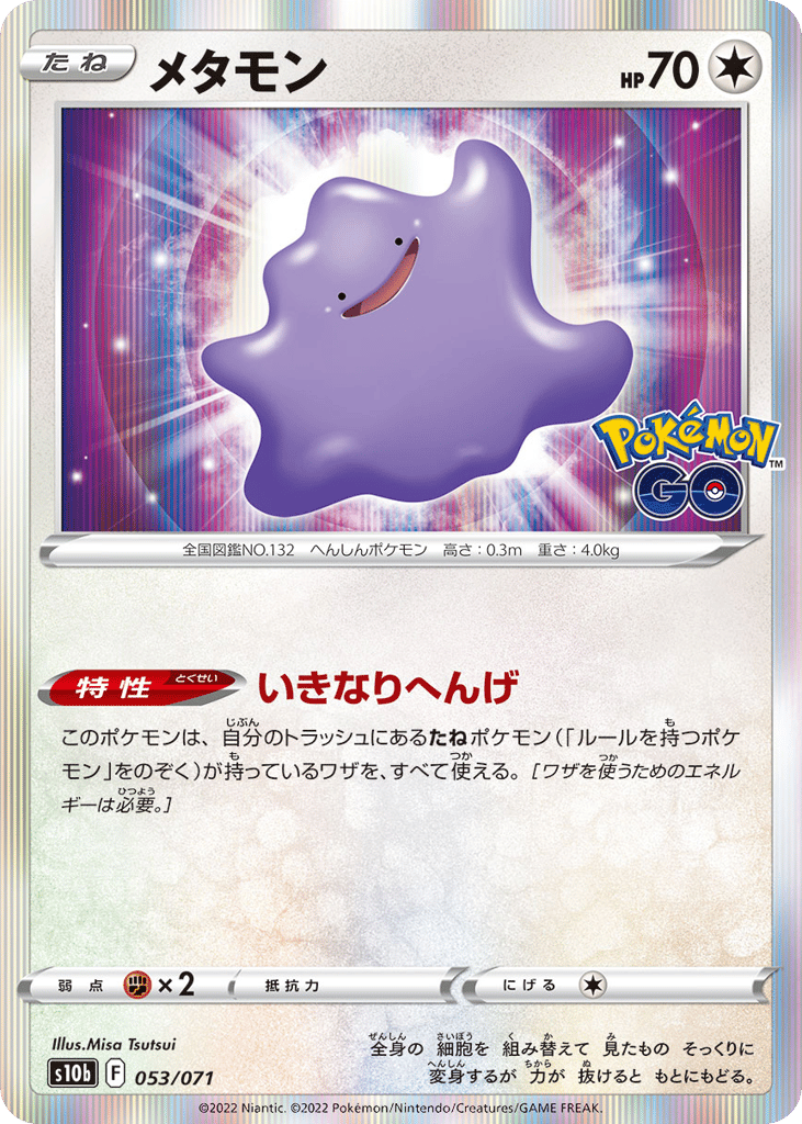 Ditto 053/071 Pokémon GO