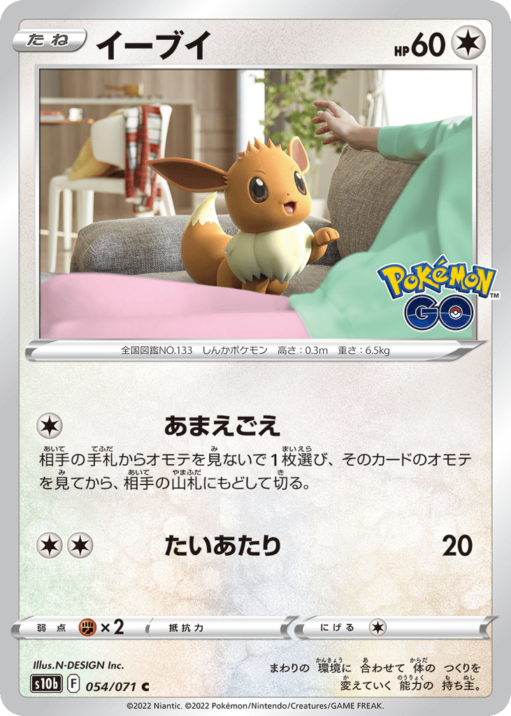 Eevee 054/071 Pokémon GO
