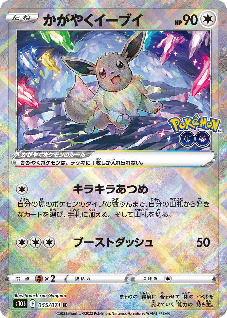 Radiant Eevee 055/071 Pokémon GO