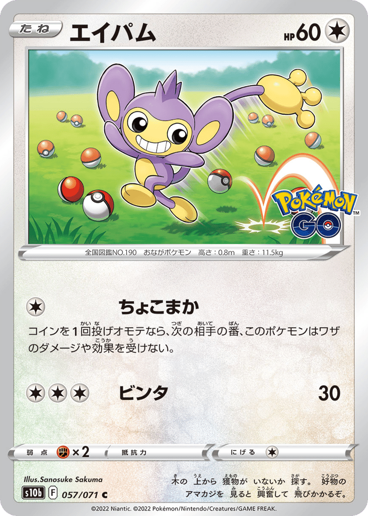 Aipom 057/071 Pokémon GO