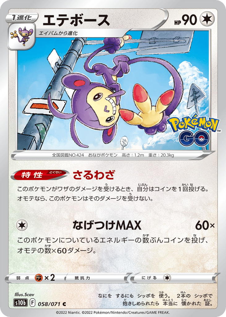 Ambipom 058/071 Pokémon GO