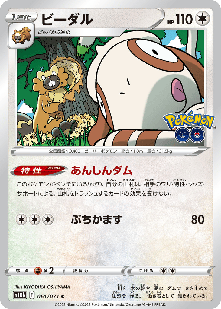 Bibarel 061/071 Pokémon GO