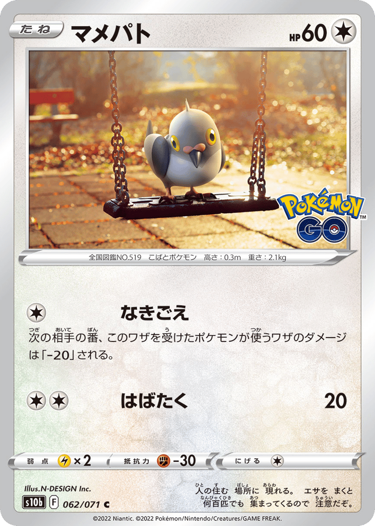 Pidove 062/071 Pokémon GO