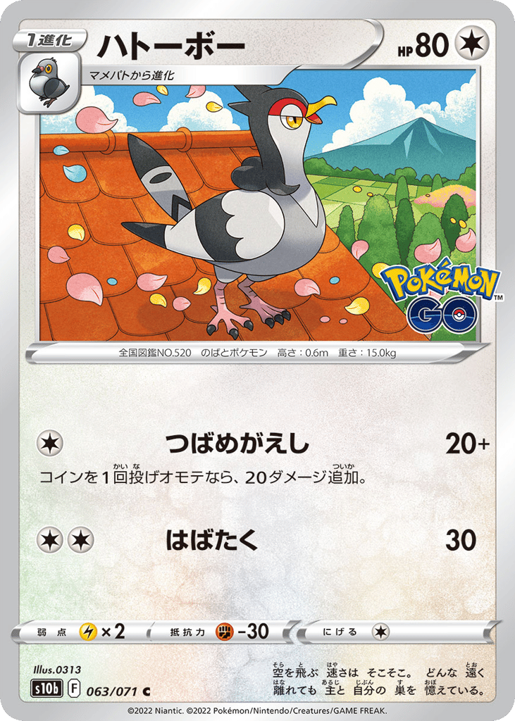 Tranquill 063/071 Pokémon GO