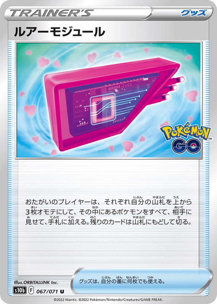 Lure Module 067/071 Pokémon GO