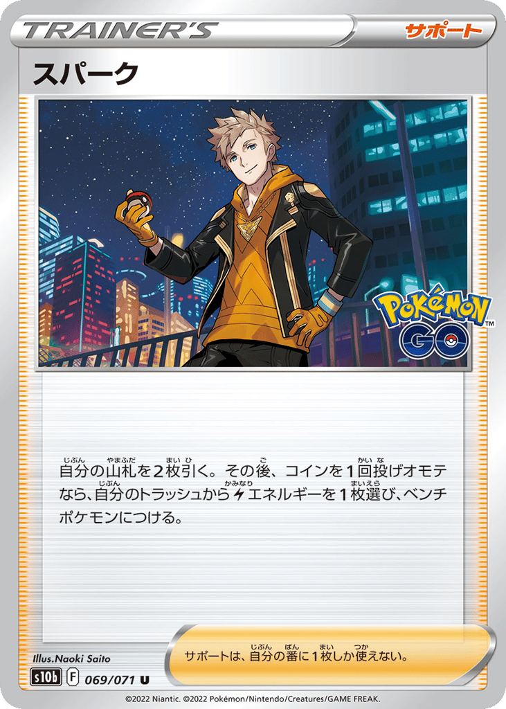 Spark 069/071 Pokémon GO
