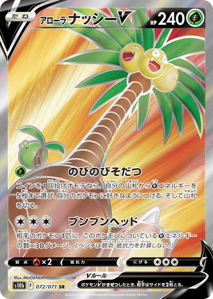 Alolan Exeggutor V 072/071 Pokémon GO