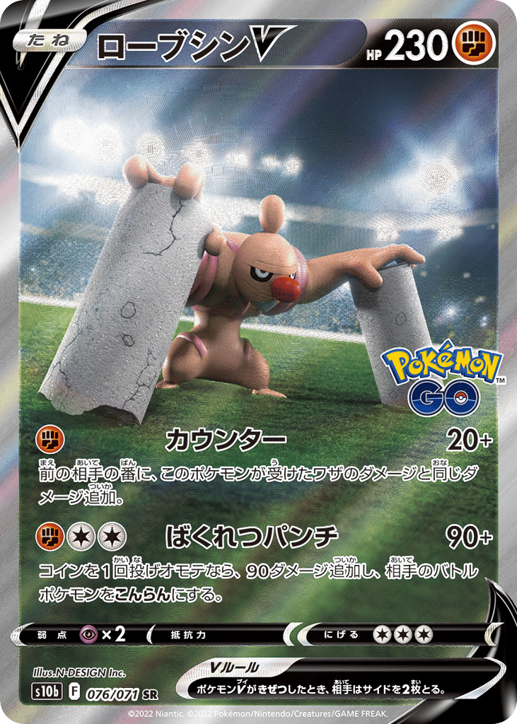 Conkeldurr V 076/071 Pokémon GO