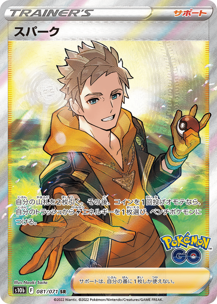 Spark 081/071 Pokémon GO