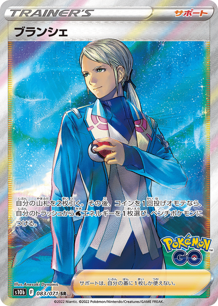 Blanche 083/071 Pokémon GO