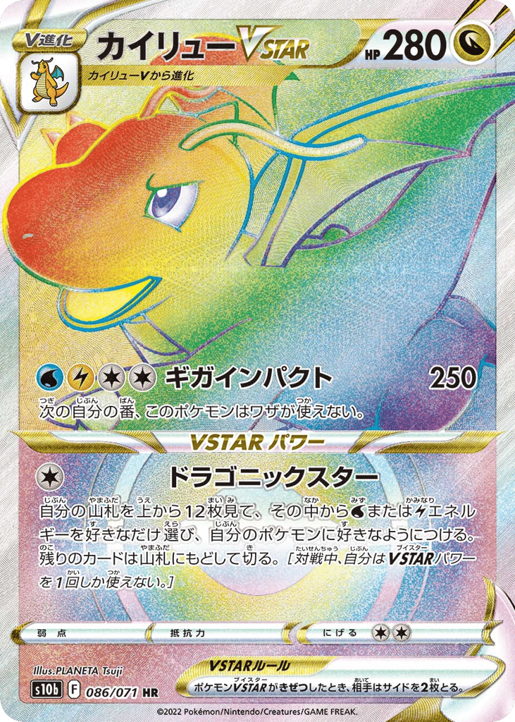 Dragonite VSTAR 086/071 Pokémon GO