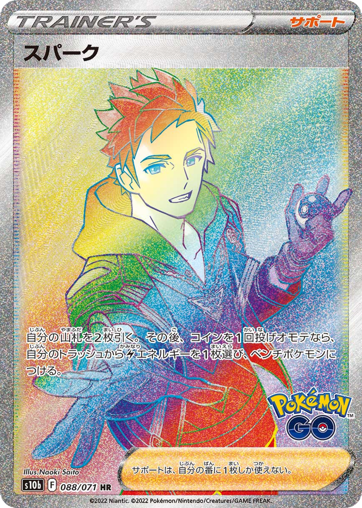 Spark 088/071 Pokémon GO