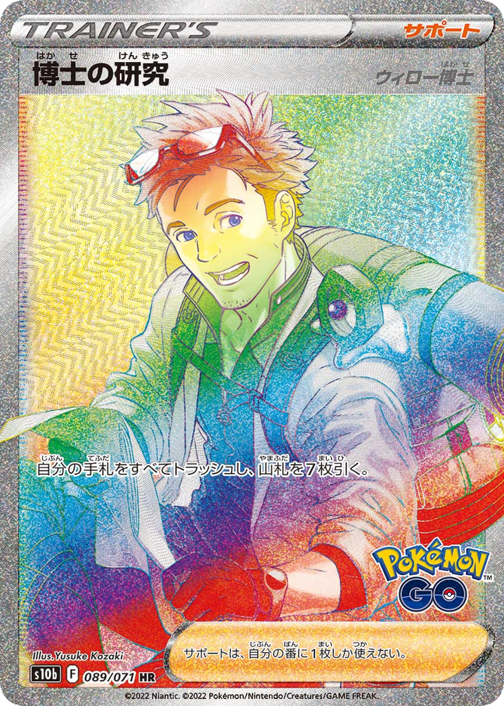 Professor's Research 089/071 Pokémon GO