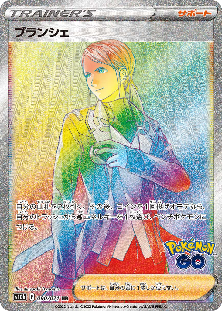 Blanche 090/071 Pokémon GO