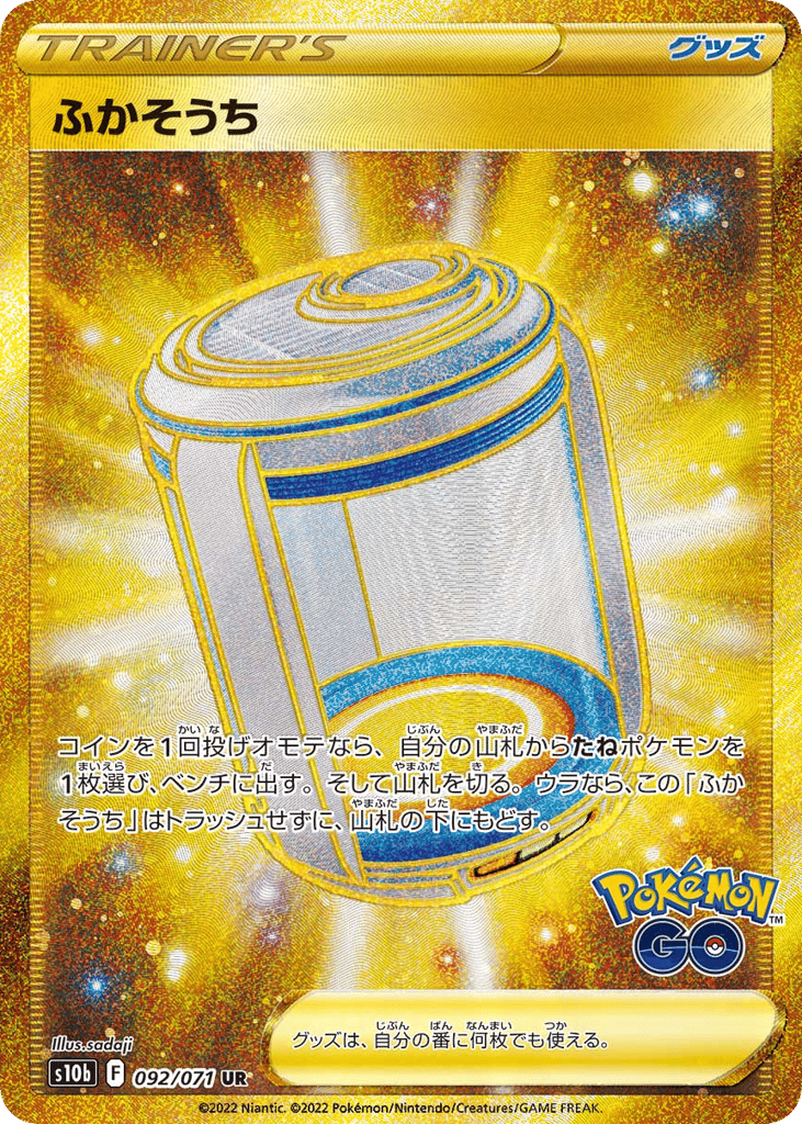 Egg Incubator 092/071 Pokémon GO