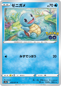 Squirtle 015/071 Pokémon GO