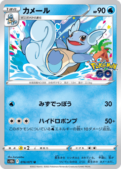 Wartortle 016/071 Pokémon GO