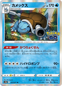 Blastoise 017/071 Pokémon GO
