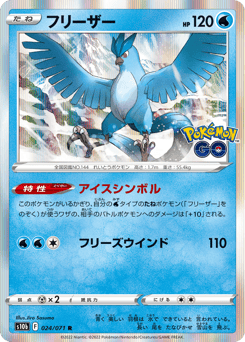 Articuno 024/071 Pokémon GO
