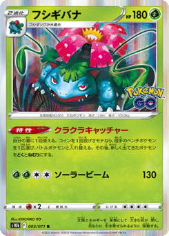 Venusaur 003/071 Pokémon GO