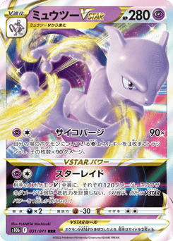 Mewtwo VSTAR 031/071 Pokémon GO