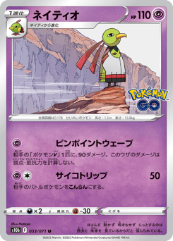 Xatu 033/071 Pokémon GO