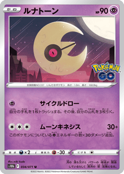 Lunatone 034/071 Pokémon GO